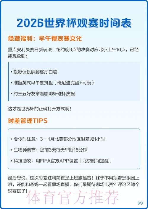 2026世界杯比赛时间一览观看指南免费观看 2026世界杯比赛时间一览观看指南免费观看