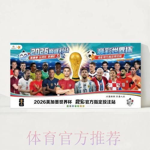 2026世界杯完整赛程实时更新观看指南查询入口