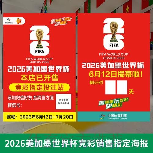 2026世界杯投注最佳策略分析